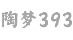 陶梦393
